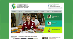 Desktop Screenshot of citylib-kirovograd.com.ua